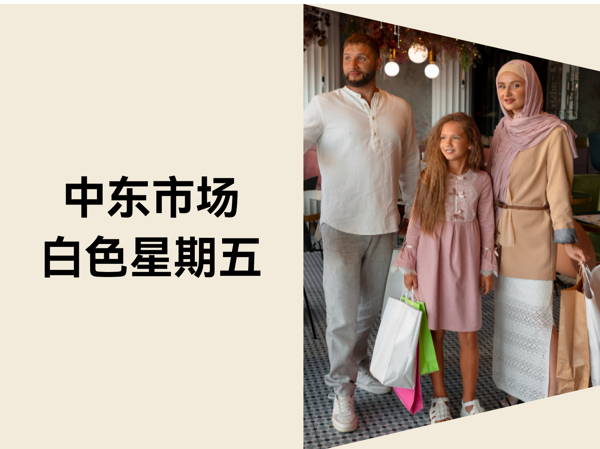 中东独立站运营卖家必看：白五期间的站内优化指南！