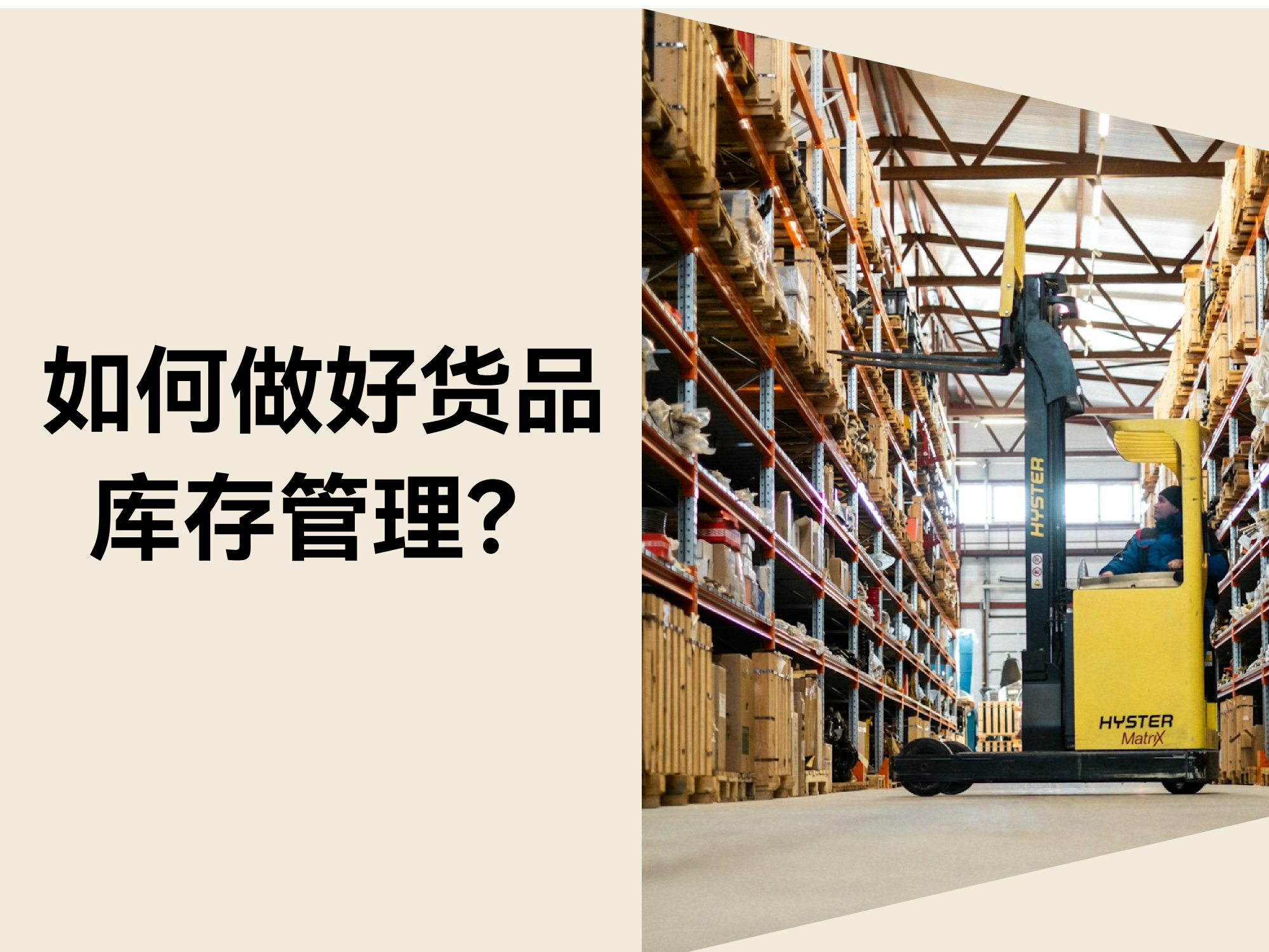 独立站商家如何做好货品库存管理，实现高效履约？