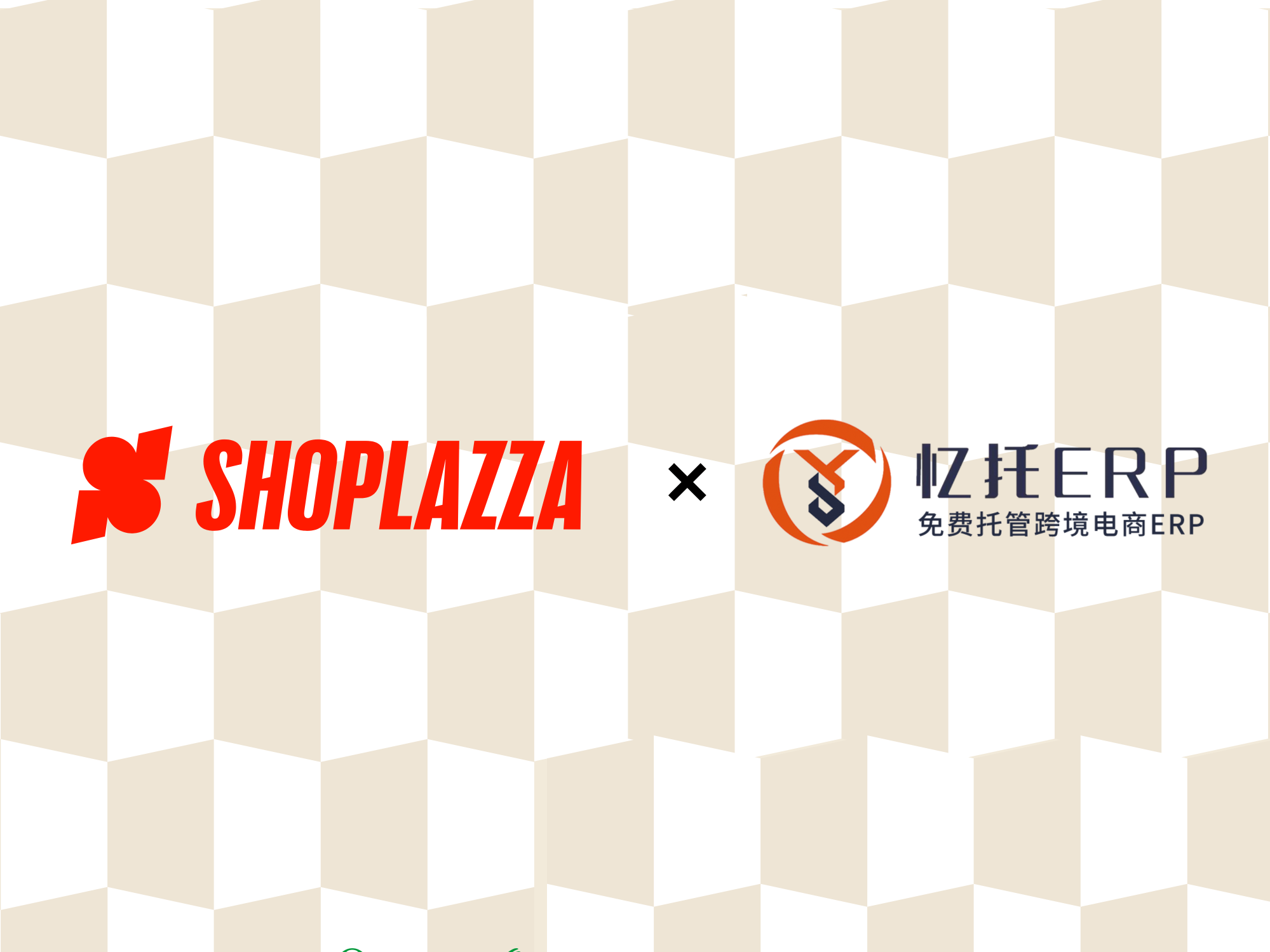 店匠Shoplazza 与 忆托ERP 达成深度合作，构建 POD 全链路解决方案