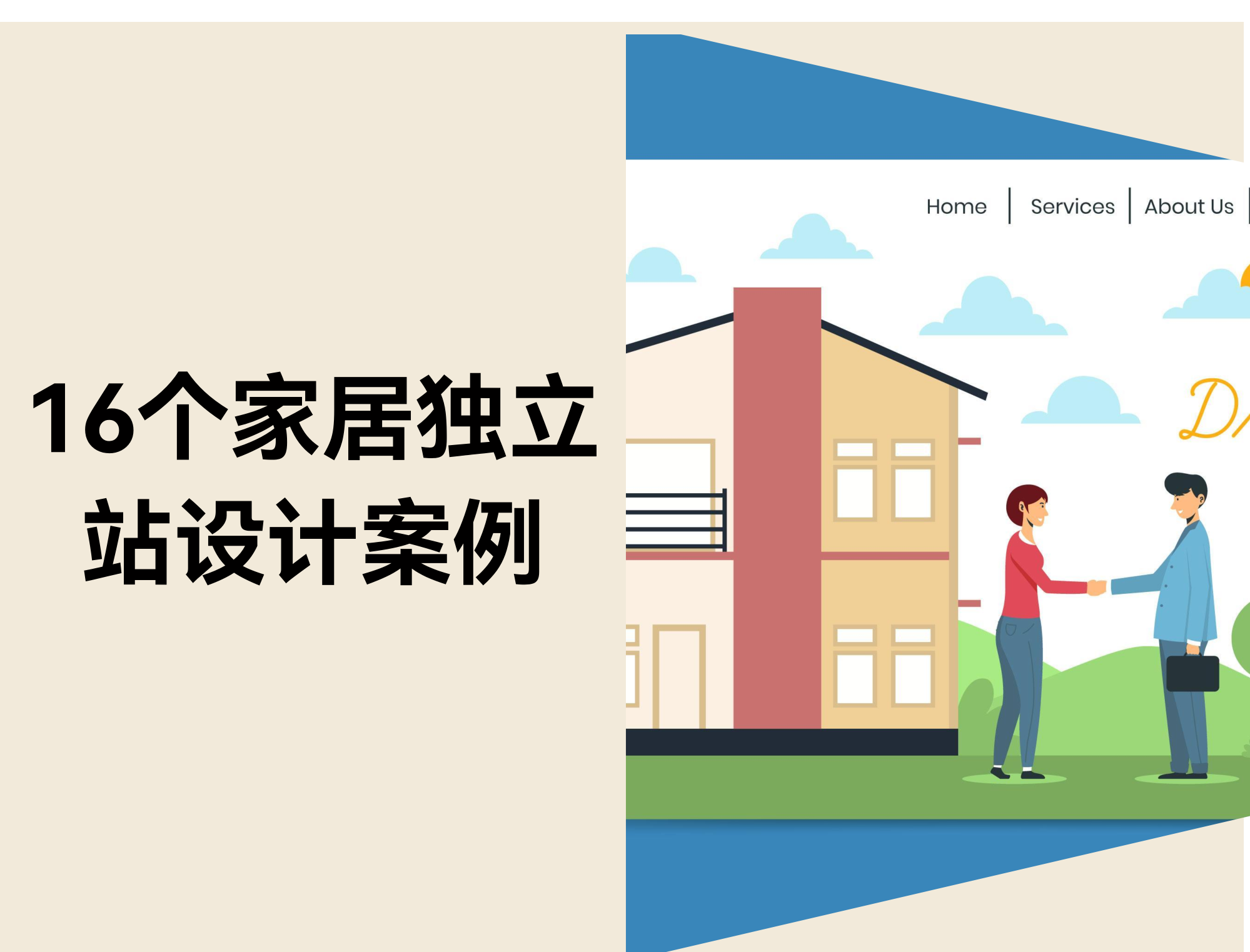 2025年值得借鉴的16个家居独立站设计案例