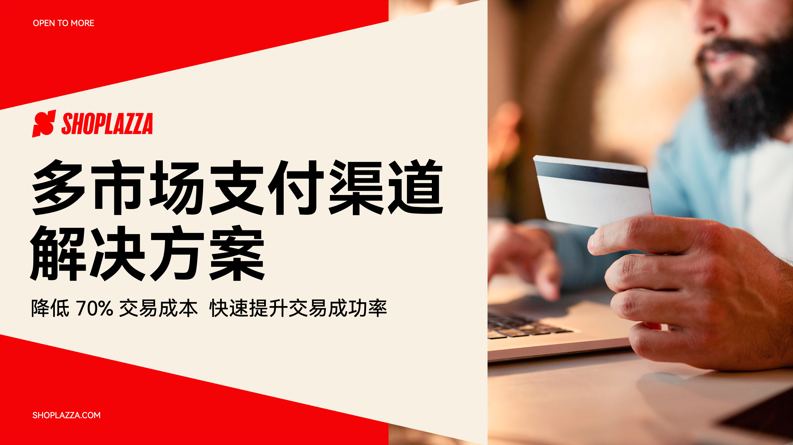 店匠支付无忧解决方案