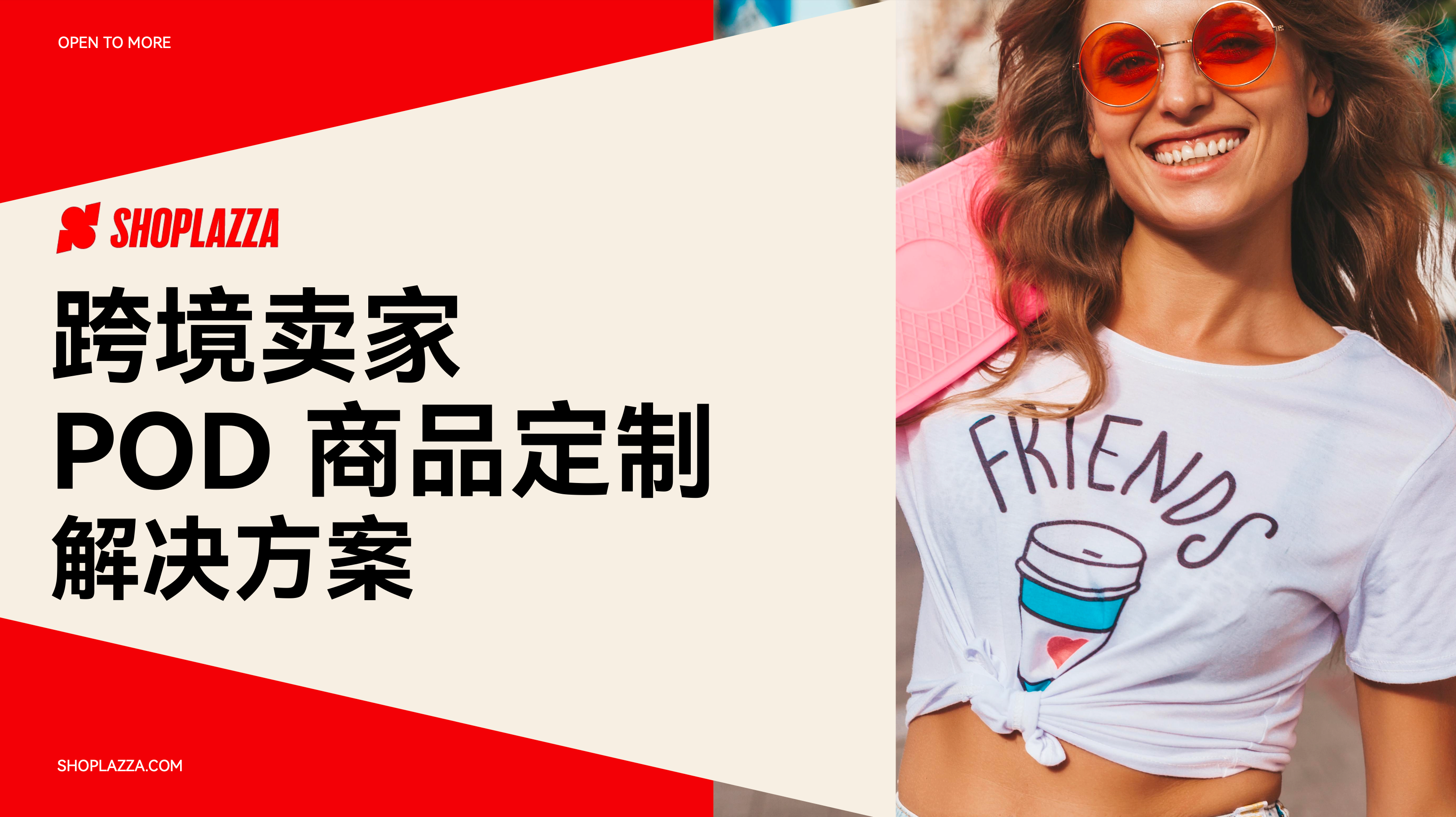 POD定制商品解决方案