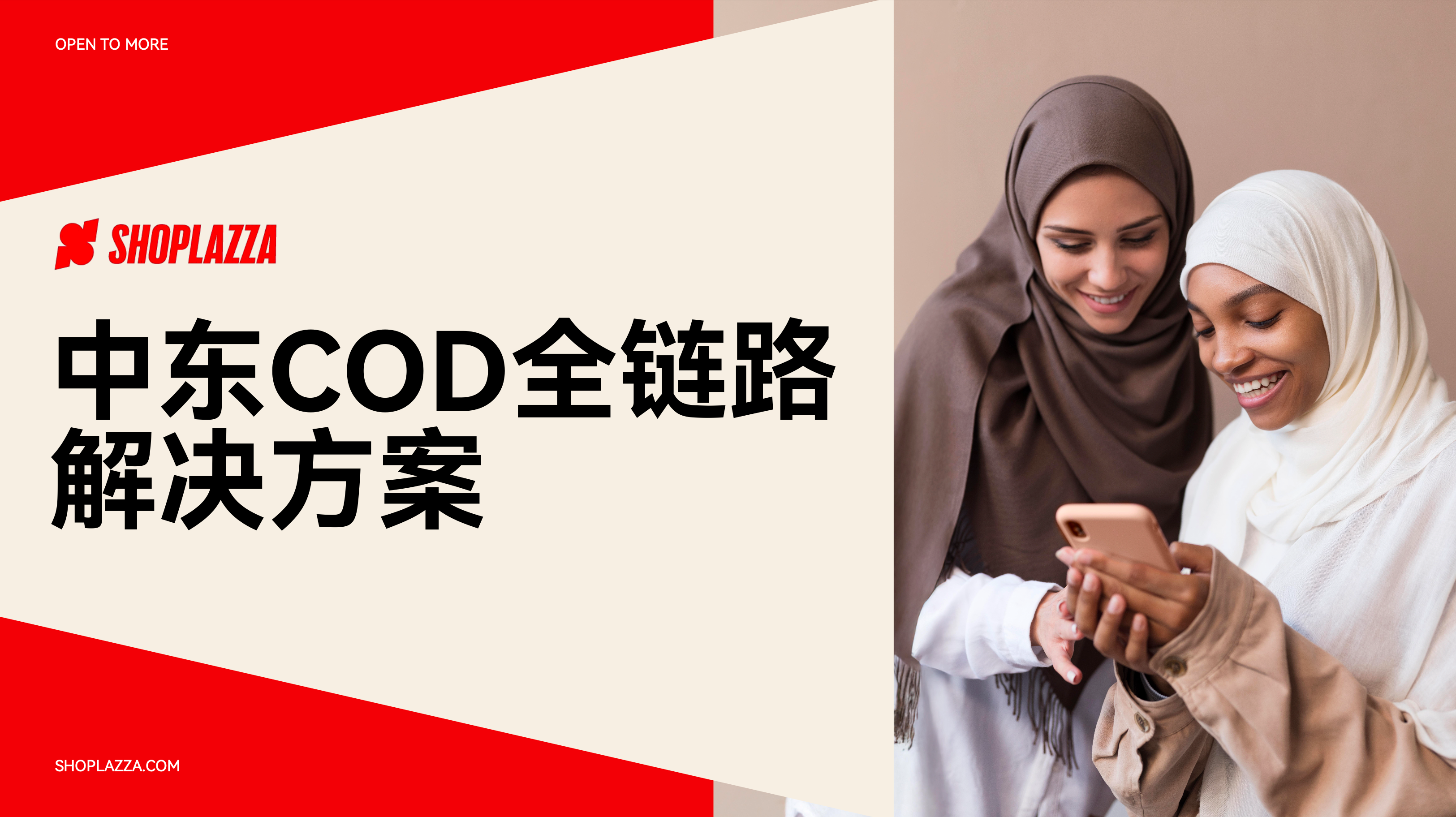 COD货到付款解决方案
