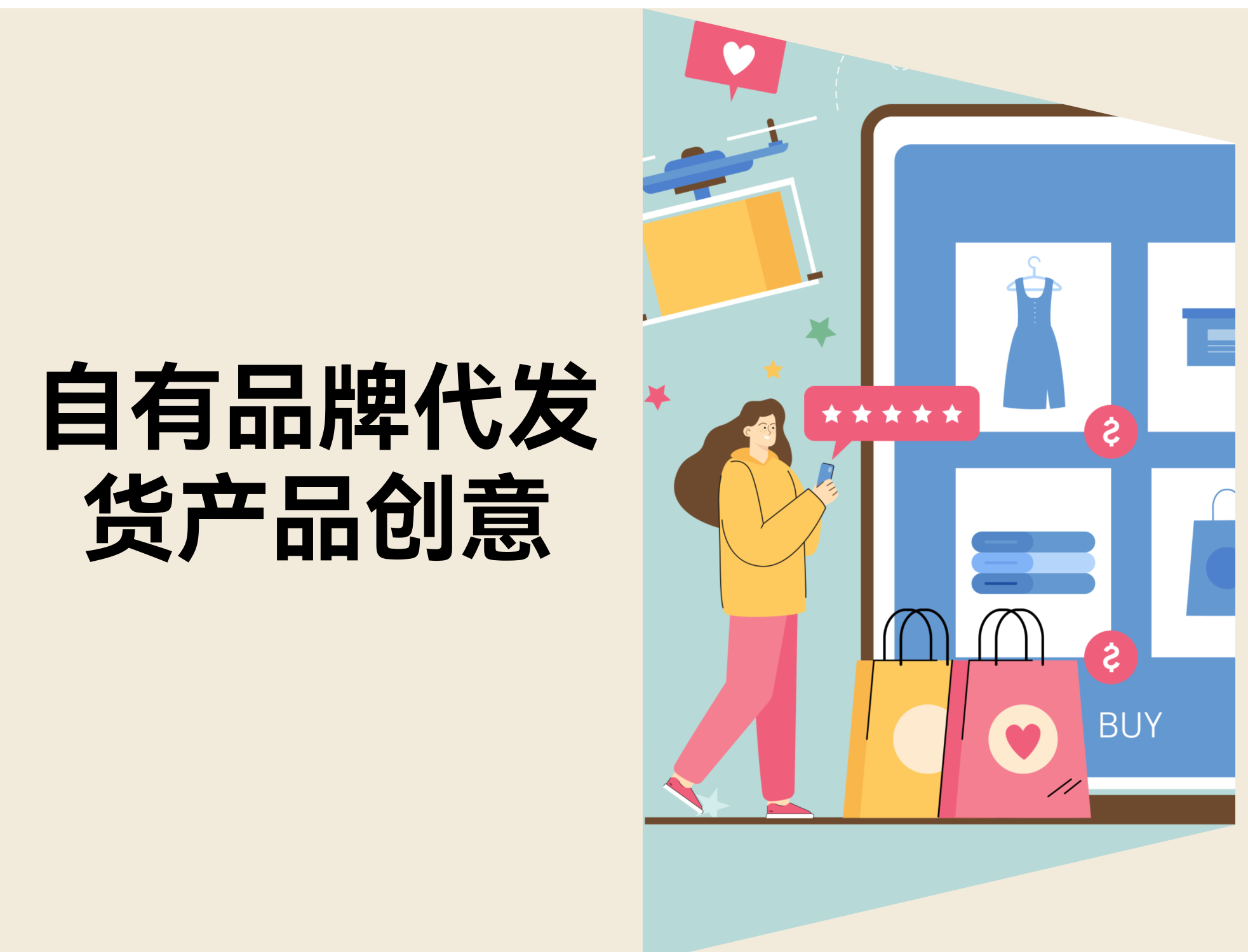 自有品牌代发货产品创意：2026 年 10 类热销品推荐